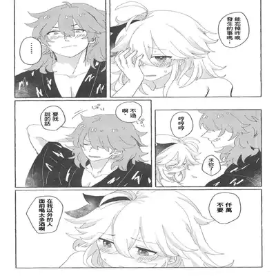 [抗い] 冷吟閑酔 (原神) [Chinese] [迷幻仙域×真不可视汉化组]