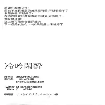 [抗い] 冷吟閑酔 (原神) [Chinese] [迷幻仙域×真不可视汉化组]