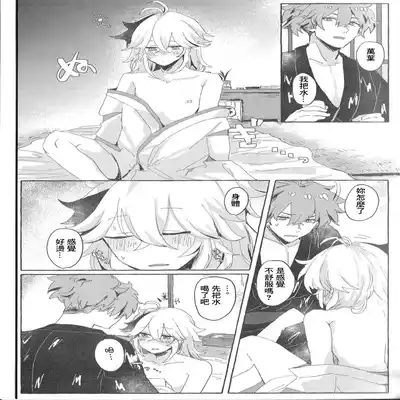 [抗い] 冷吟閑酔 (原神) [Chinese] [迷幻仙域×真不可视汉化组]