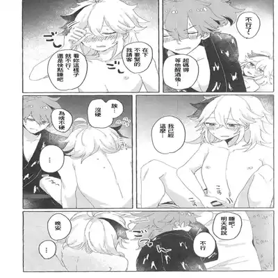 [抗い] 冷吟閑酔 (原神) [Chinese] [迷幻仙域×真不可视汉化组]