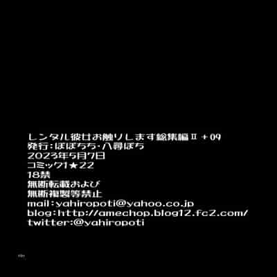 [Popochichi (Yahiro Pochi)] Rental Kanojo Osawari Shimasu 09 (Rental Kanojo Osawari Shimasu Soushuhen II 09) (Kanojo, Okarishimasu) [Chinese] [空気系☆漢化] [Digital]