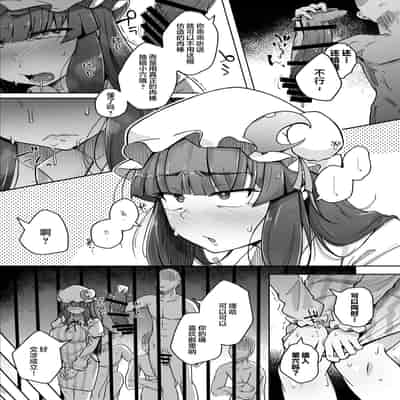 [Jikahatsudensho (flanvia)] Ana to Muttsuri Dosukebe Daitoshokan 5 (Touhou Project) [Chinese] [Digital] [小狐狸委托汉化]