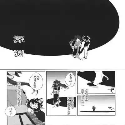 [極道大元帥 (加山きふみ)] 籠の鳥 (羅小黒戦記) [Chinese] [迷幻仙域×真不可视汉化组]