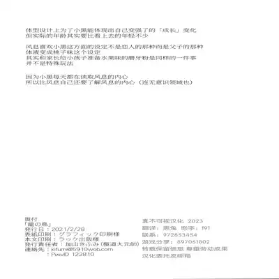 [極道大元帥 (加山きふみ)] 籠の鳥 (羅小黒戦記) [Chinese] [迷幻仙域×真不可视汉化组]