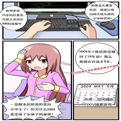 [空间错乱] 重返小学时 (1-38) [无修正]