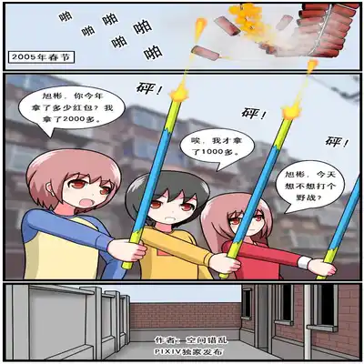 [空间错乱] 重返小学时 (1-38) [无修正]