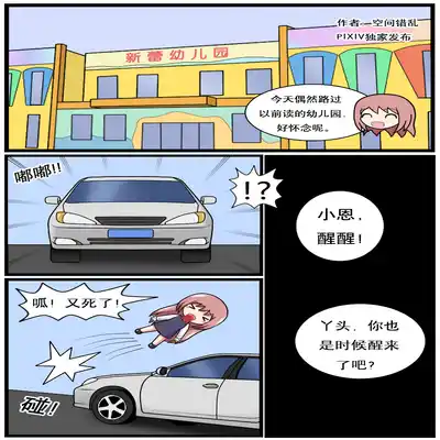 [空间错乱] 重返小学时 (1-39) [无修正]