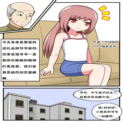 [空间错乱] 重返小学时 (1-39) [无修正]