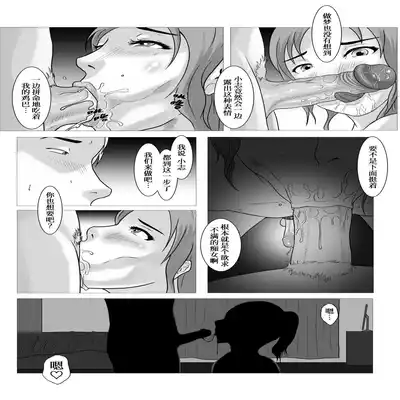 The secret relationship bewteen me and man chartper 0-2