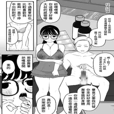 [Dochakuso Happy! (Yumekawa Dododo-chan)] Boku to Kanojo to Goshujin-sama no Fuyuyasumi 2 [Digital] [Chinese] [個人翻譯]