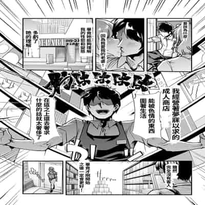 [Shiroganean (Aomizuan, Nemui Nezu, Mitsuhime Moka)] Ore no Keiei suru Adult Shop ga Chijo no Tamariba ni Natte shimatta 我經營的成人用品店成為了痴女聚集的地方。 [Chinese] [Digital]