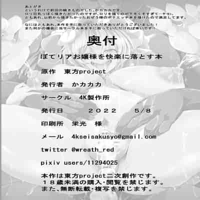 [4K Seisakusho (KaKakaka)] Botelia Ojou-sama o Kairaku ni Otosu Hon (Touhou Project) [Digital] [MMNTX]