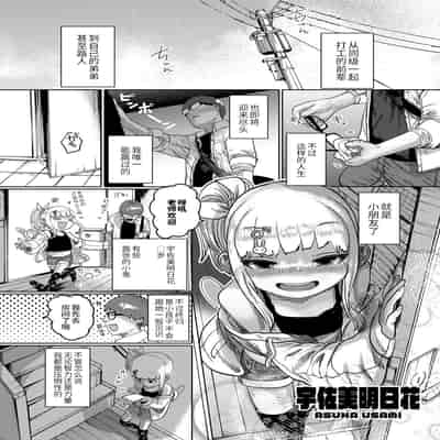[てぃーろんたろん] ねーうしとらうー! 1「兎の一大事」(COMIC 快艶 VOL 01) [Chinese] [逃亡者×真不可视汉化组] [Digital]