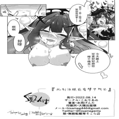 [Koori Ame (Hisame Genta)] Ima mo Mada Yume no Naka 此刻汝眼前皆梦中所见 (Fate Grand Order) [Chinese] [欶澜汉化组] [Digital]