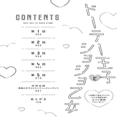 [Yamada pan] dōtē ōji to shojo otome ~ 30-sai made shojodeshitaga, kono tabi Makabe shachō to sefure keiyaku shi chaimashita ~ 宠爱王子和处女少女~30岁还是处女，这一次和真壁社长签订了炮友契约~ 1 [Chinese] [莉
