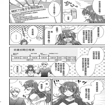 [Story Circle (Seto Kouhei, Matsuzono)] TS Boshi Techou 變性母子健康手冊 [Chinese] [肥宅快樂獸] [Digital]