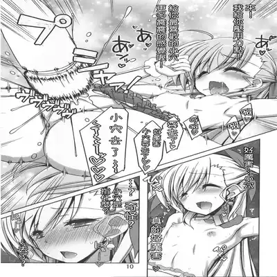 (C91) [Shiwodou (Shiwo )] Multiple☆Tinkle (Mahou Shoujo Lyrical Nanoha) [Chinese] [心海汉化组]