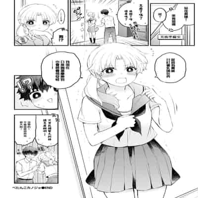 [Azumi Kyohei] Petanko Kanojo (COMIC BAVEL 2023-07) [Chinese] [大鸟可不敢乱转汉化] [Digital]