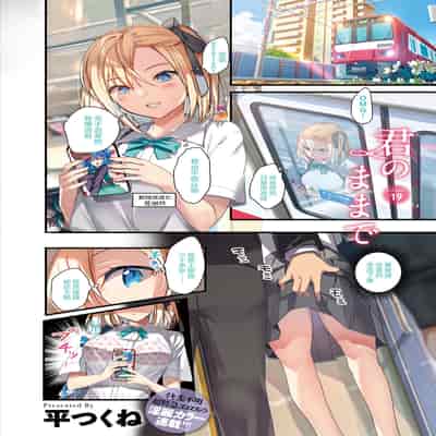 [Taira Tsukune] Kimi no mama de 1-23 [Digital] [Chinese] [白杨汉化组]