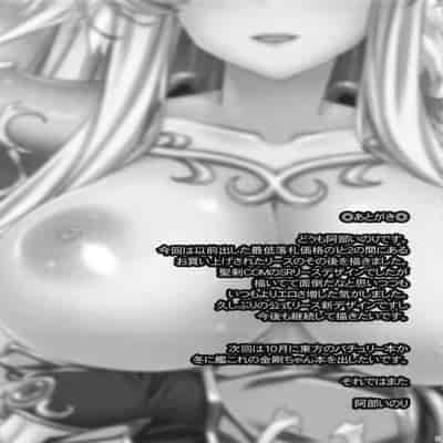 (C84) [Himeya (Abe Inori)] Sex Slave Riesz (Seiken Densetsu 3) [Chinese] [386歪汉化]