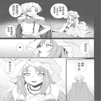 (C82) [Himeya (Abe Inori)] Saitei Rakusatsu Kakaku 3 (Seiken Densetsu 3) [Chinese] [386歪汉化]