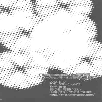 (C82) [Himeya (Abe Inori)] Saitei Rakusatsu Kakaku 3 (Seiken Densetsu 3) [Chinese] [386歪汉化]