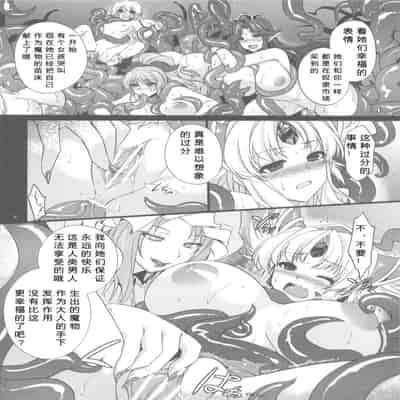 (C82) [Himeya (Abe Inori)] Saitei Rakusatsu Kakaku 3 (Seiken Densetsu 3) [Chinese] [386歪汉化]