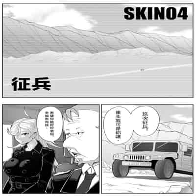 [17H (蜥臀目)] 奴隶特工队·常规任务04