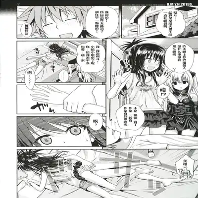 (C96) [40010 1-GO (Shimanto Shisakugata)] O M Y H 2019S (To LOVE-Ru) [Chinese]