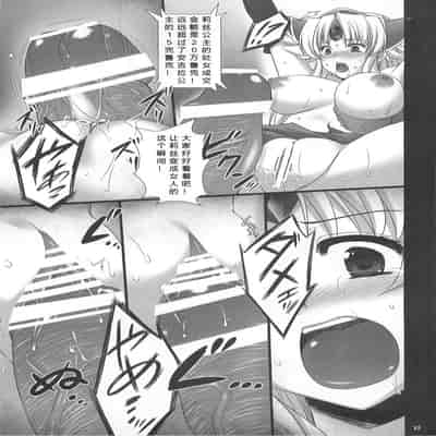 (C78) [Himeya (Abe Inori)] Saitei Rakusatsu Kakaku (Seiken Densetsu 3) [Chinese] [386歪汉化]