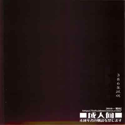 (C78) [Himeya (Abe Inori)] Saitei Rakusatsu Kakaku (Seiken Densetsu 3) [Chinese] [386歪汉化]