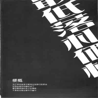 (C78) [Himeya (Abe Inori)] Saitei Rakusatsu Kakaku (Seiken Densetsu 3) [Chinese] [386歪汉化]