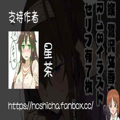 [Hoshicha] Shinkon Otona Sagisawa Fumika-san Sukebe Picture (THE IDOLM@STER CINDERELLA GIRLS) [Chinese] [吸住没碎个人汉化]