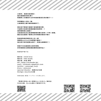 [INS-mode (Amanagi Seiji)] Chikan no Sonzai shinai Subarashii Sekai Soushuuhen [Chinese] [禁漫漢化組] [Digital]