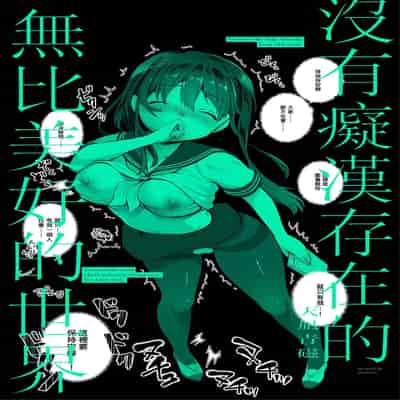 [INS-mode (Amanagi Seiji)] Chikan no Sonzai shinai Subarashii Sekai Soushuuhen [Chinese] [禁漫漢化組] [Digital]