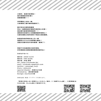 [INS-mode (Amanagi Seiji)] Chikan no Sonzai shinai Subarashii Sekai Soushuuhen [Chinese] [禁漫漢化組] [Digital]