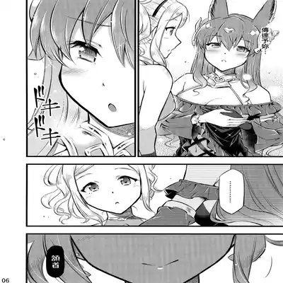 (C99) [Hetalearts (BLACKHEART)] pas de deux (Granblue Fantasy) [Chinese] [EZR個人漢化]