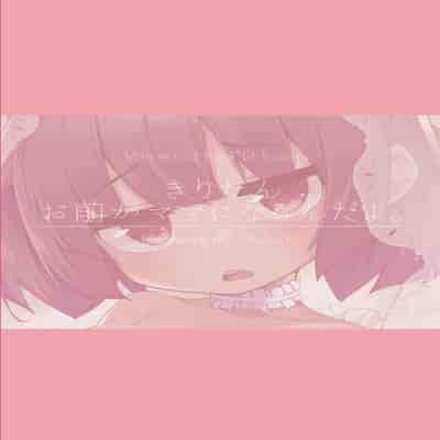 [Jajujo (Jovejun )] Kiritan Omae ga Mama ni Narunda yo 切蒲英 你要当妈妈了。 [Chinese] [changl] (VOICEROID) [Digital]