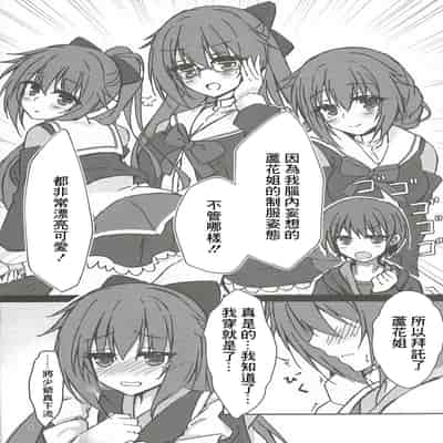 (C101) [Schwarz Katze (Igarashi Kenji)] Tanomeba Seifuku H Shite Kureru Osananajimi no Onee-san (Senren * Banka) [Chinese]