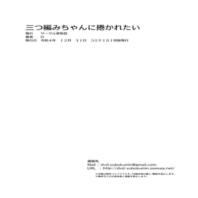[サークル遊牧民 (D)] 三つ編みちゃんに捲かれたい[中国翻译]
