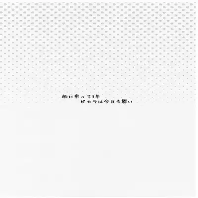 (C99) [Okashiya (sakw)] Fune ni Notte 3-nen Vikala wa Kyou mo Fusai 上船已經三年但碧卡拉今天也很火大 (Granblue Fantasy) [Chinese]