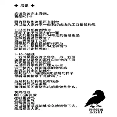 (C99) [Tasogare watari garasu (KOSHI)] Yoitsubureta T-34 ga omochikaeri sareta yoru (Ash Arms) [Chinese]