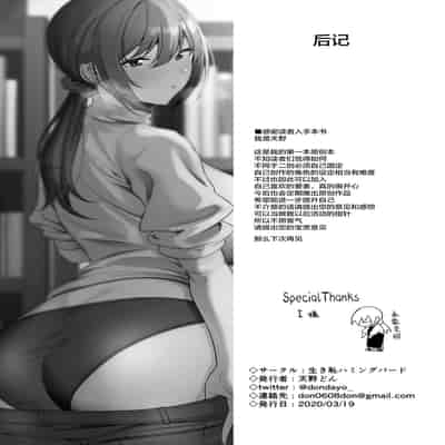 [Ikihaji Hummingbird (Amano Don)] Furuhonya no Onee-san to [魂之挽歌出资汉化] [Digital]