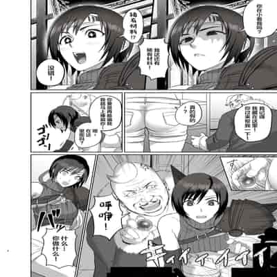 [Hebitunagary (SGK)] Slum no Don ni Otosareru (Final Fantasy VII) [Chinese] [Digital]