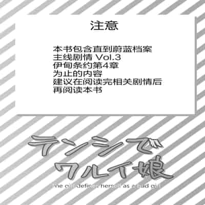 (C101) [Trick-color (Kirii Nao)] Tenshi de Warui Ko - The girl defines herself as a bad girl (Blue Archive) [Chinese] [白杨汉化组]