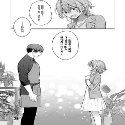 [Akai shichimi Shichihara Misa ache] ohanayasan wa moto yakuza ~ heiten-go no ten'nai de amaku torokeru ~ 前黑帮大哥之花店店长爱上我 ～打烊后在店里甜蜜涩涩～ 1-2 [Chinese] [莉赛特汉化组]