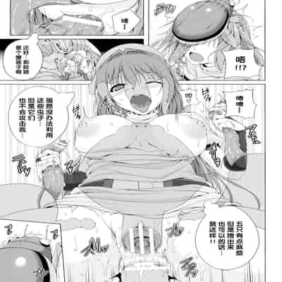 [FCT] Monster Master Nina 怪兽的主人—妮娜 Ch 3 [Chinese] [changl] [Digital]