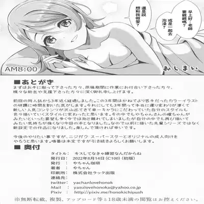 (C100) [Yachan Coffee (Yachan)] Kiss Shitenakya Renshuu nan dakara ne (Love Live! Sunshine!!) [Chinese]