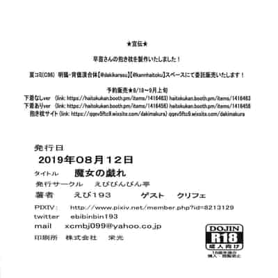 (C96) [Ebibinbintei (Ebi193)] Majo no Tawamure (Touhou Project) [Chinese]