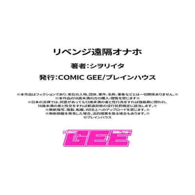 [Shiworiita] Revenge Enkaku Onaho [Chinese]